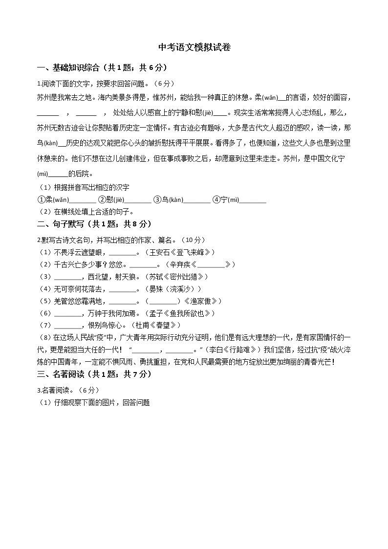 江苏省苏州市2021年中考语文模拟试卷含答案01