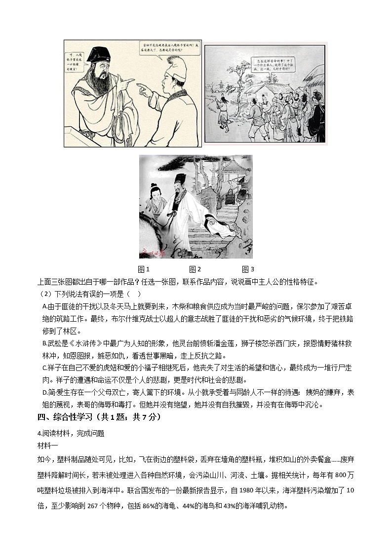 江苏省苏州市2021年中考语文模拟试卷含答案02