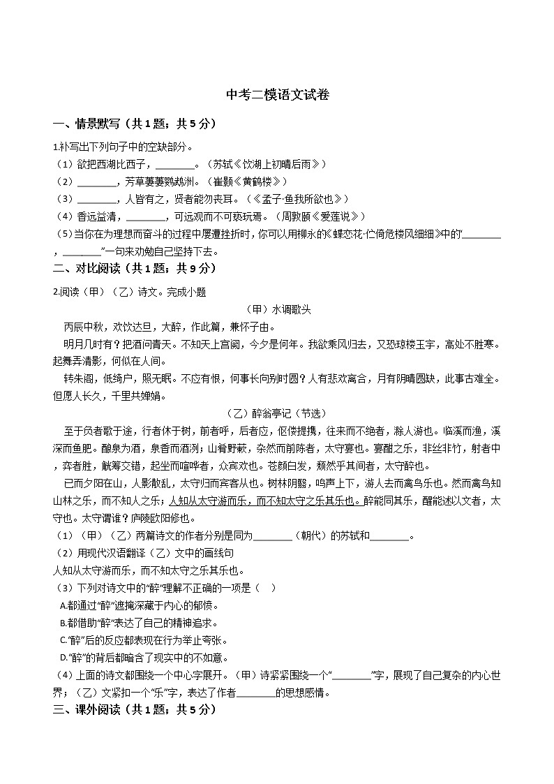 上海市崇明区2021年中考二模语文试卷附答案01