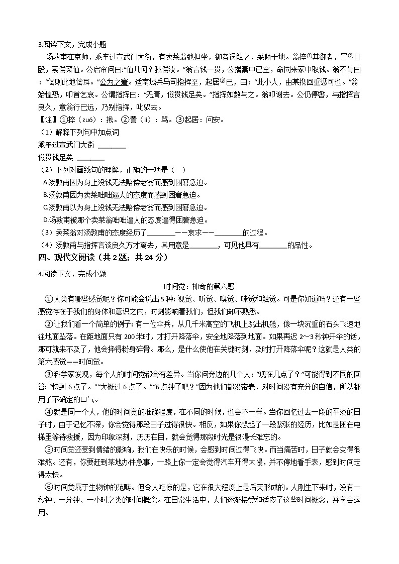 上海市崇明区2021年中考二模语文试卷附答案02