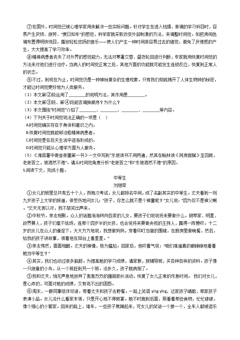 上海市崇明区2021年中考二模语文试卷附答案03