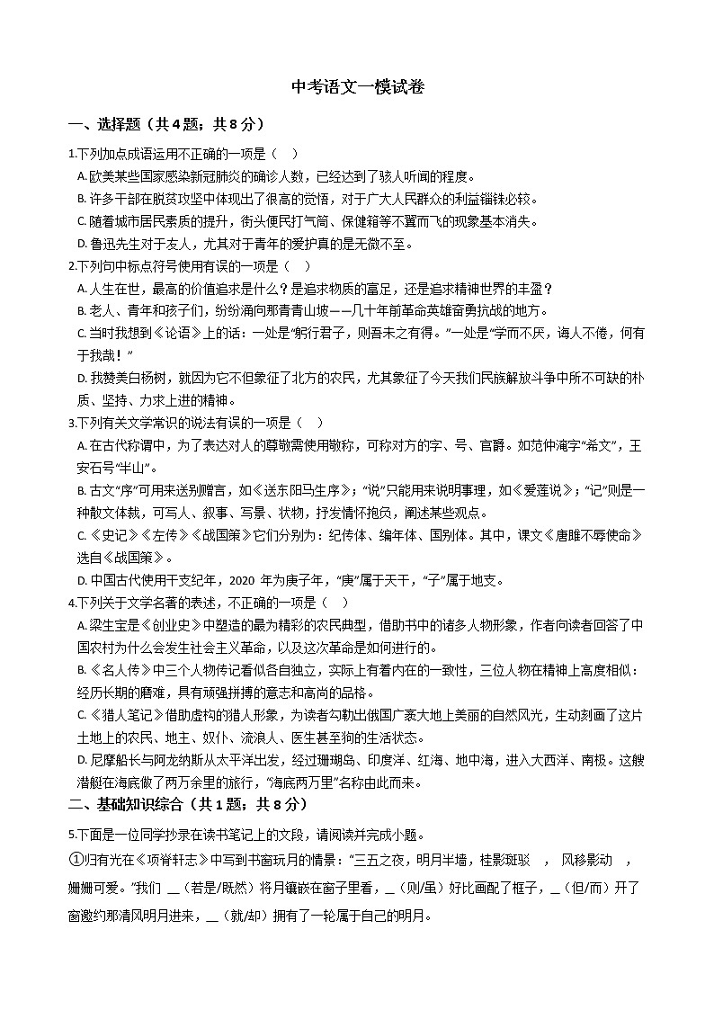 山东省潍坊市2021年中考语文一模试卷附答案01