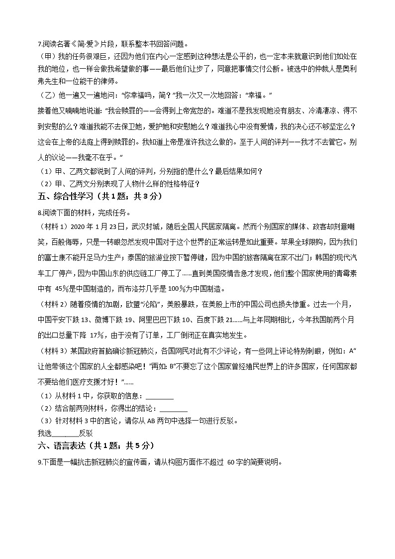 山东省潍坊市2021年中考语文一模试卷附答案03