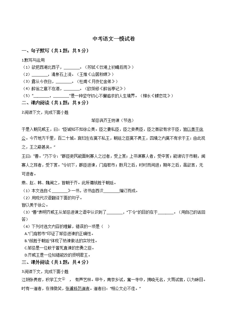 上海市崇明区2021年中考语文一模试卷附答案01