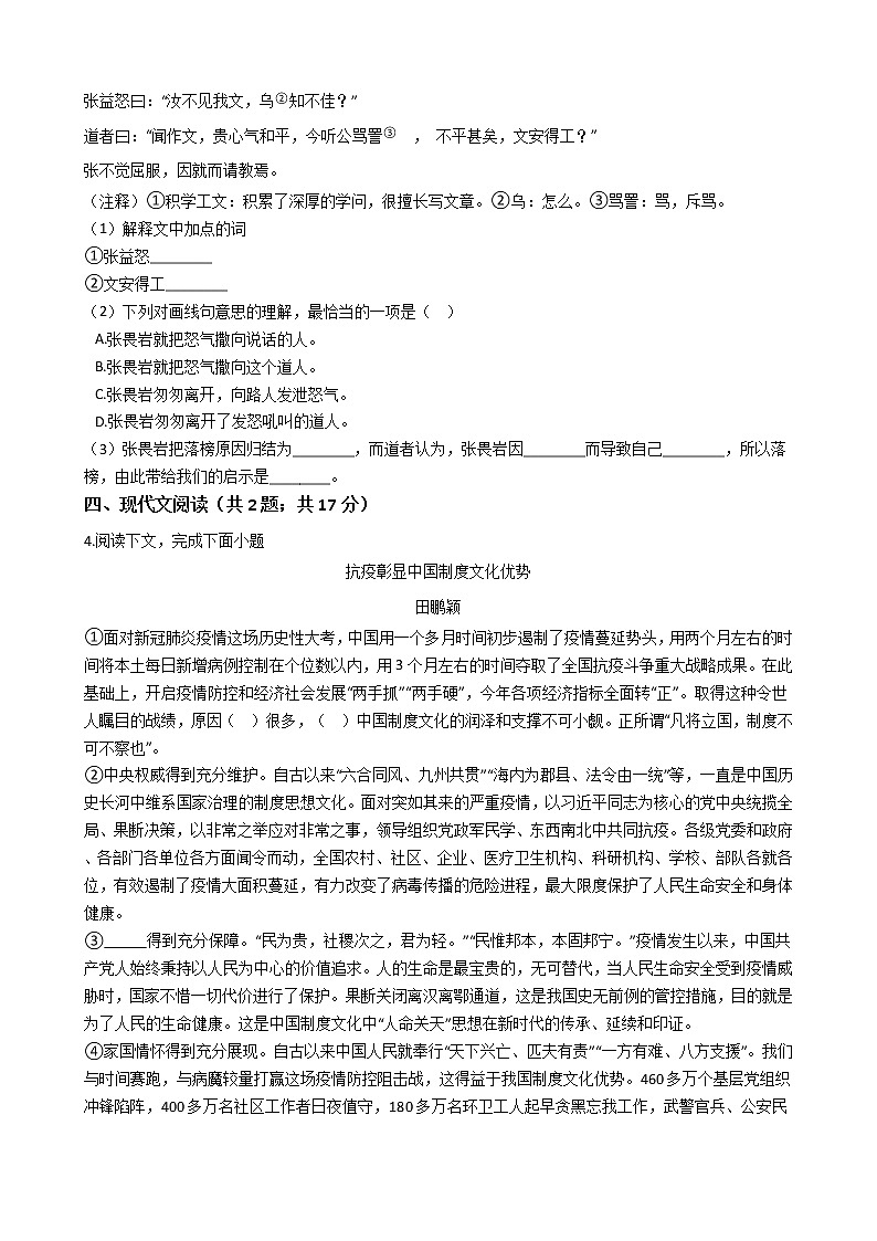 上海市崇明区2021年中考语文一模试卷附答案02