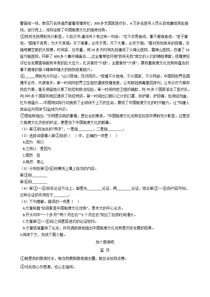 上海市崇明区2021年中考语文一模试卷附答案03