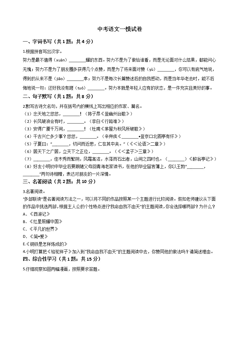 江苏省苏州市2021年昆山市中考语文一模试卷附答案01