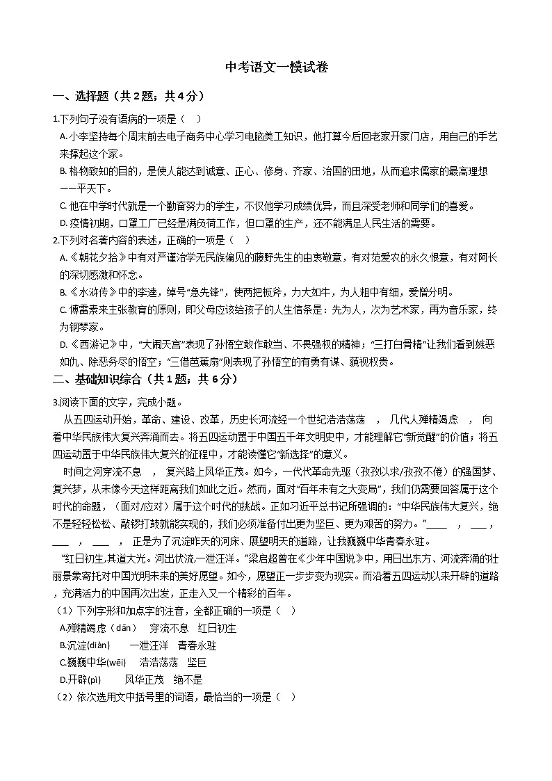 山东省济宁市2021年中考语文一模试卷含答案01