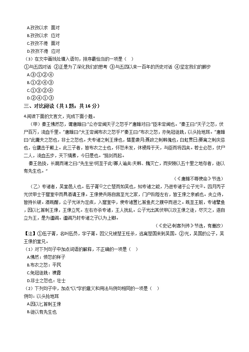 山东省济宁市2021年中考语文一模试卷含答案02