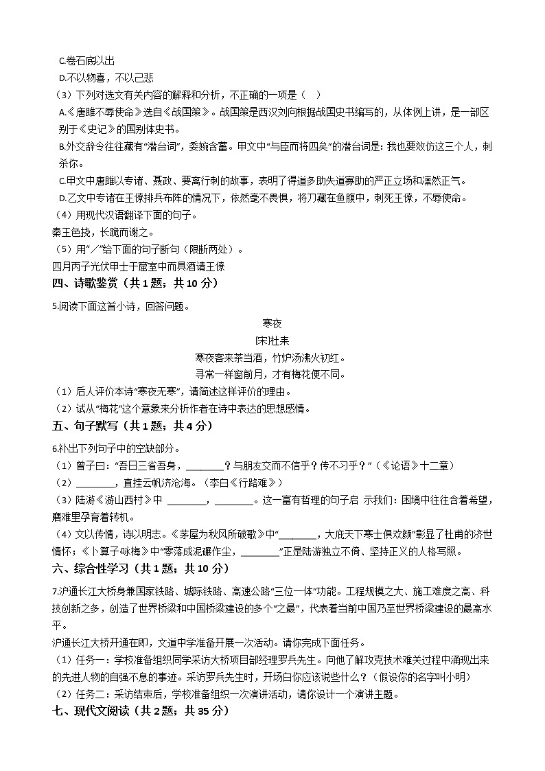 山东省济宁市2021年中考语文一模试卷含答案03