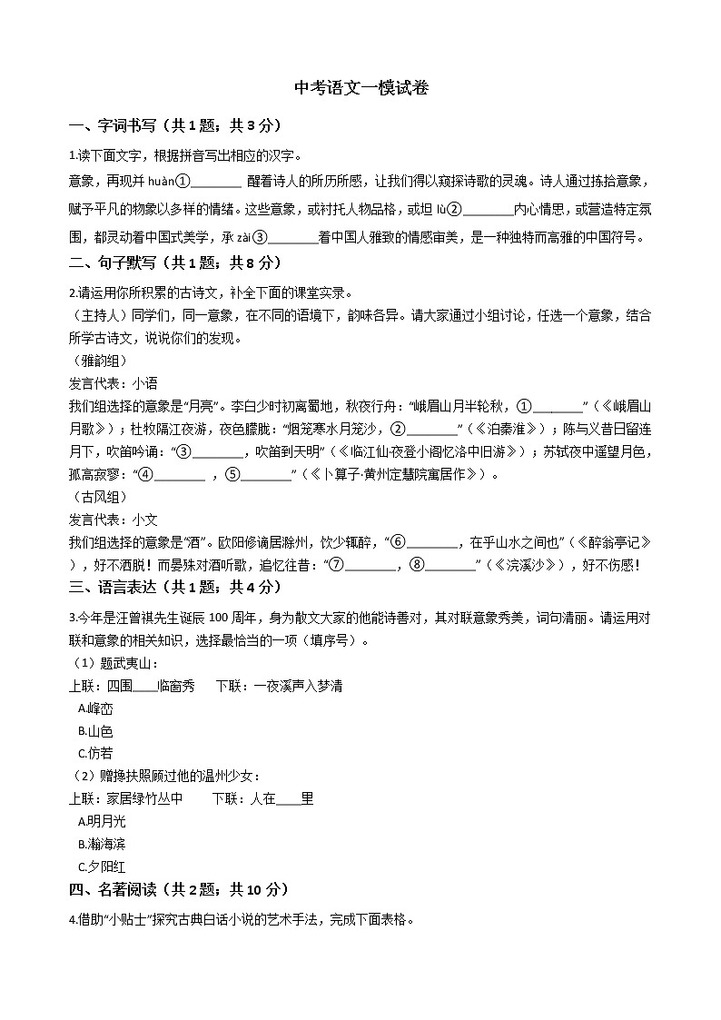 浙江省湖州市2021年中考语文一模试卷附答案01