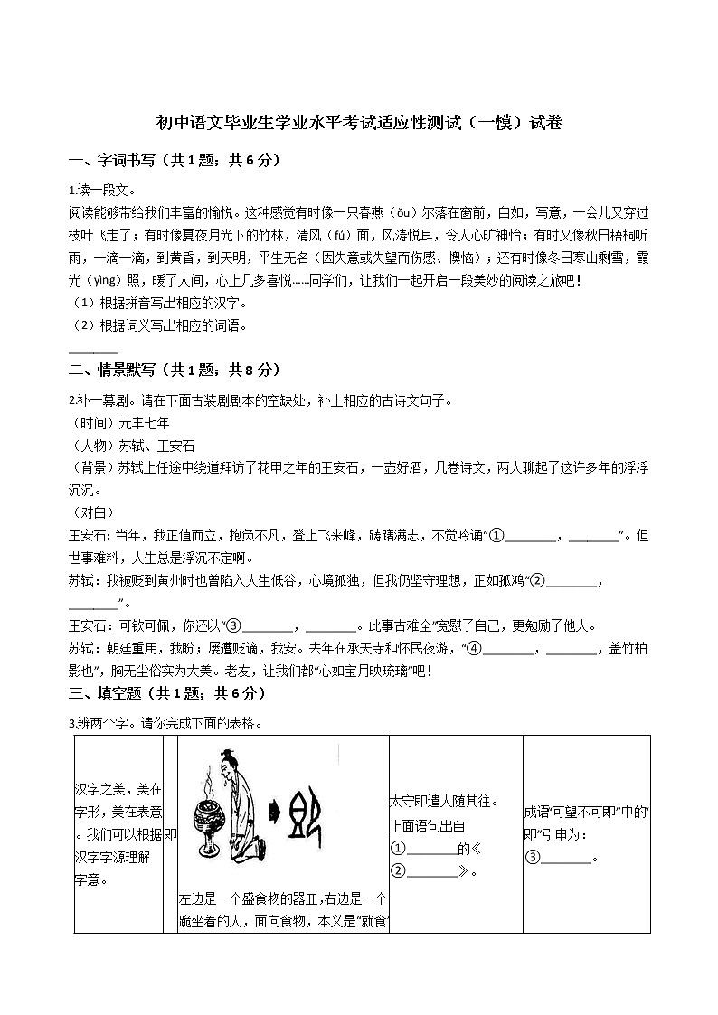 浙江省嘉兴市2021年初中语文毕业生学业水平考试适应性测试试卷附答案01