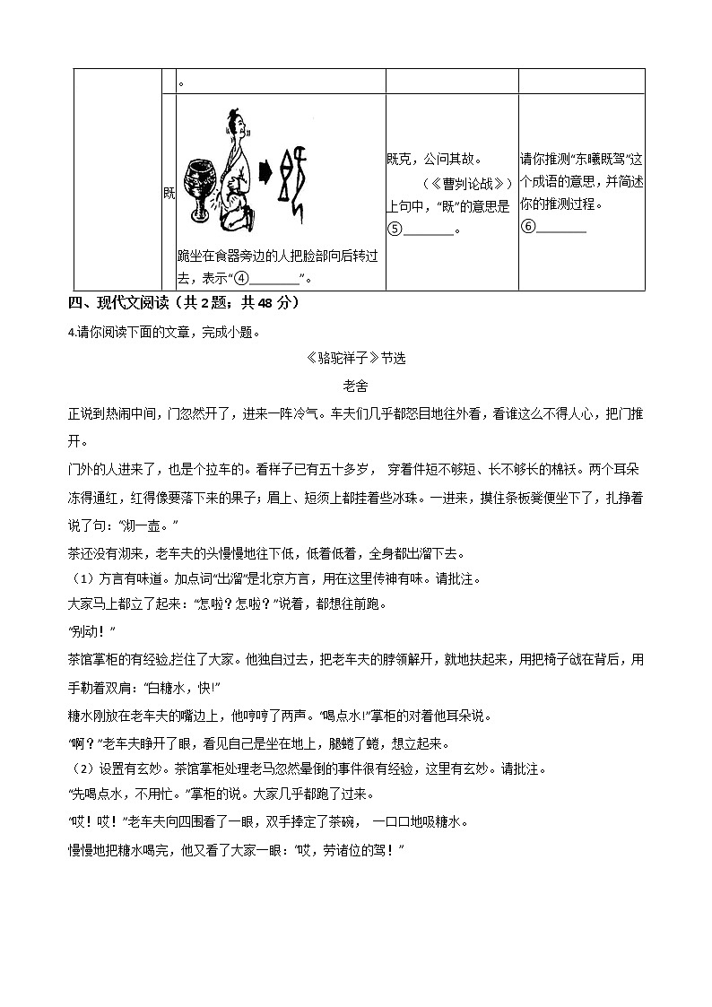 浙江省嘉兴市2021年初中语文毕业生学业水平考试适应性测试试卷附答案02