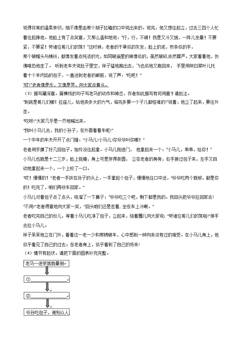 浙江省嘉兴市2021年初中语文毕业生学业水平考试适应性测试试卷附答案03