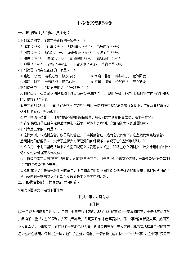 四川省南充市2021年中考语文模拟试卷附答案01