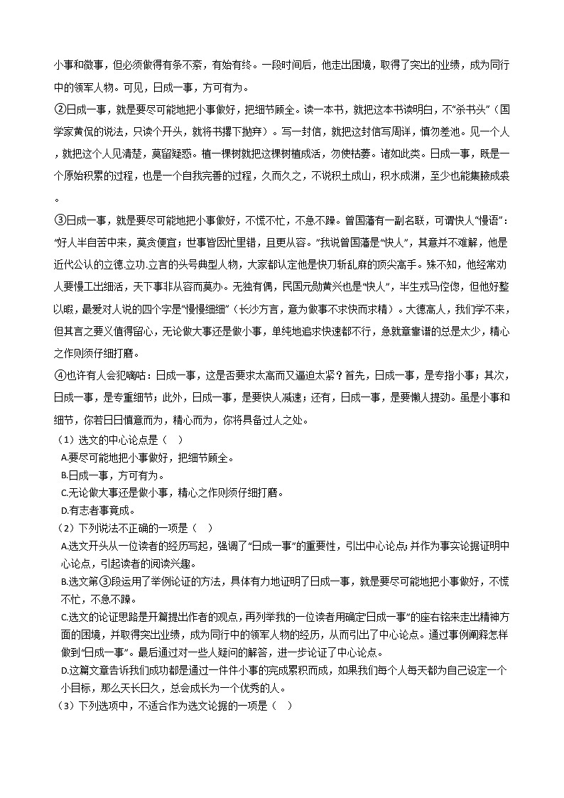 四川省南充市2021年中考语文模拟试卷附答案02