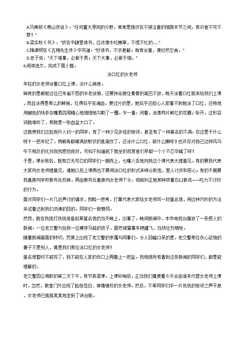 四川省南充市2021年中考语文模拟试卷附答案03