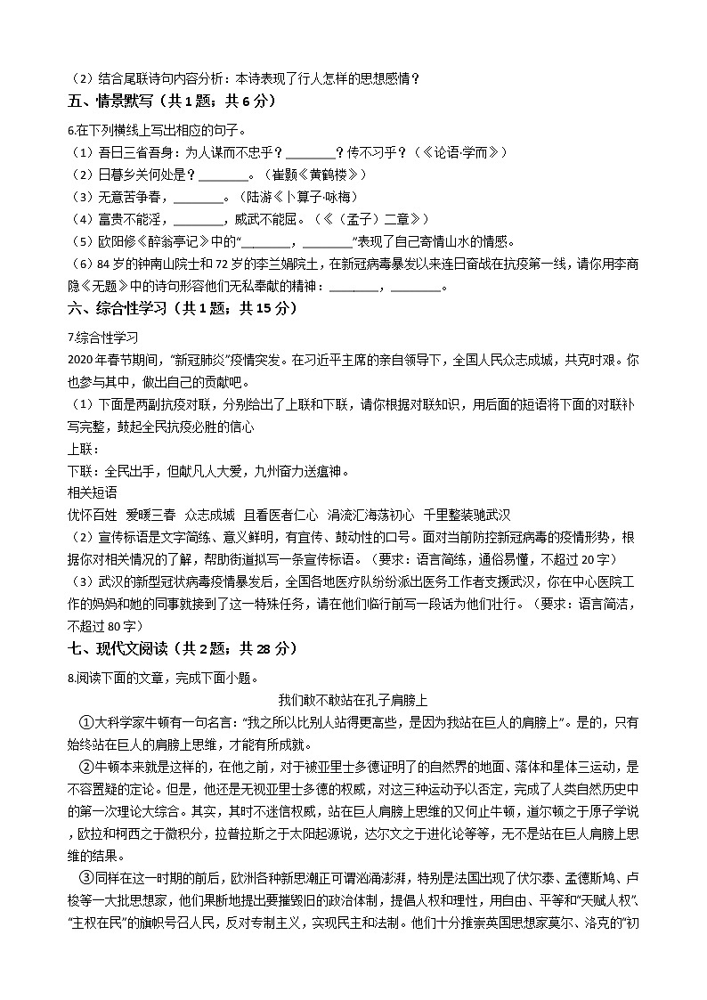 山东省济宁市2021年中考语文一模试卷附答案03