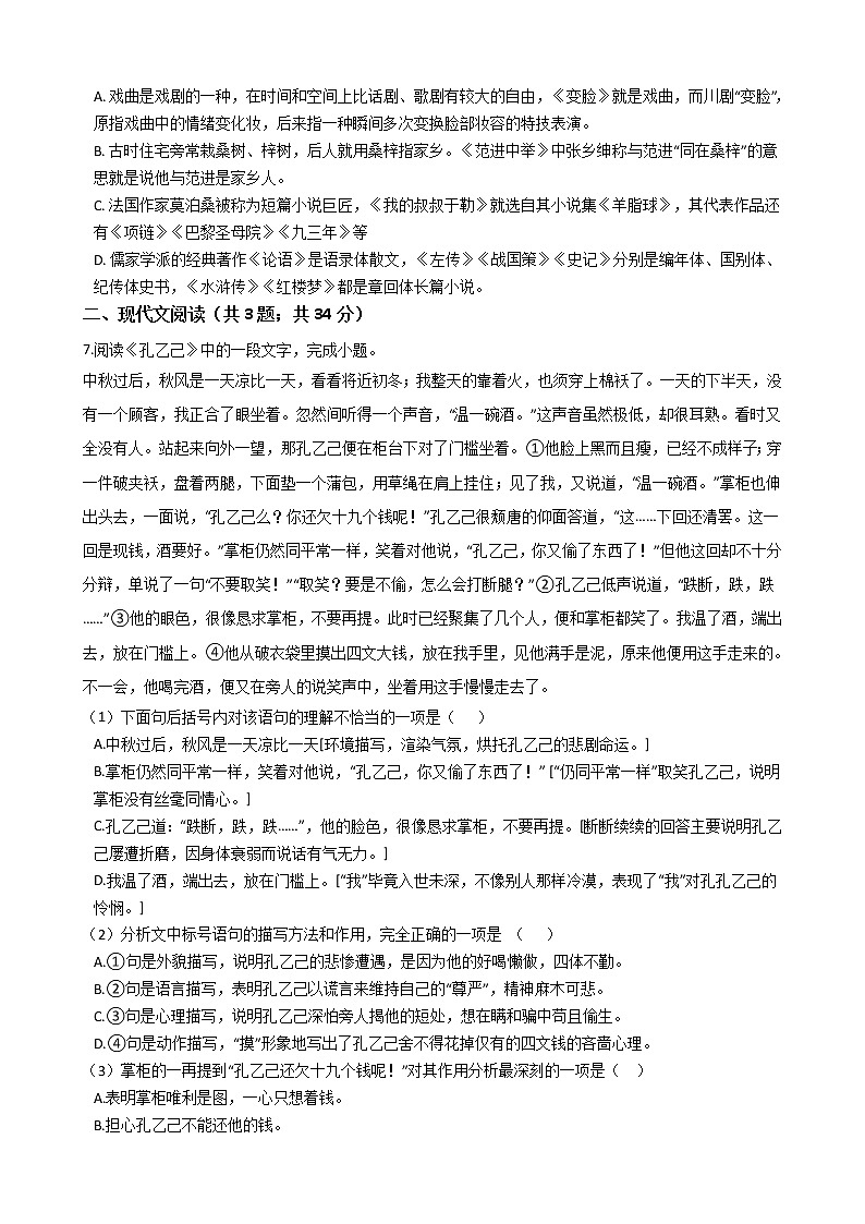 山东省青岛市2021年中考语文一模试卷附答案02