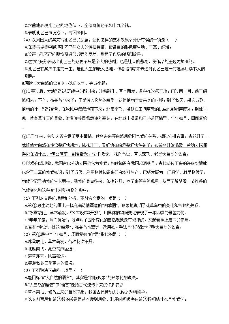 山东省青岛市2021年中考语文一模试卷附答案03