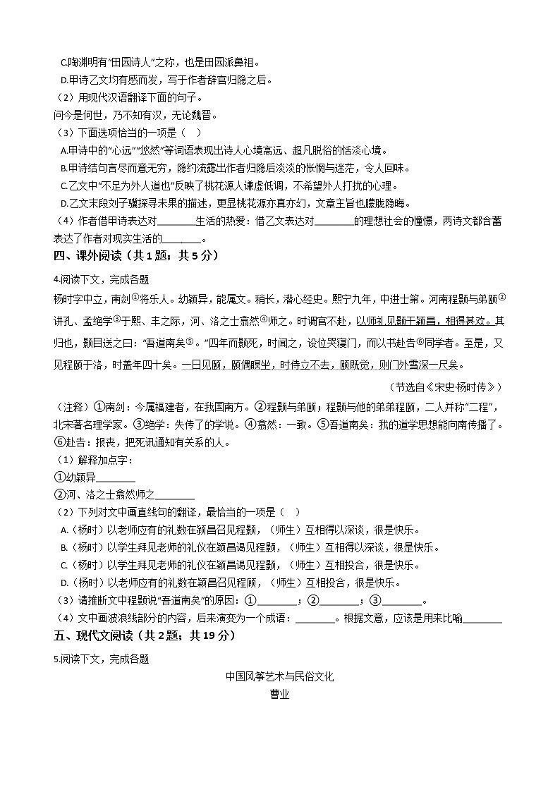 上海市杨浦区2021年中考语文一模试卷附答案02