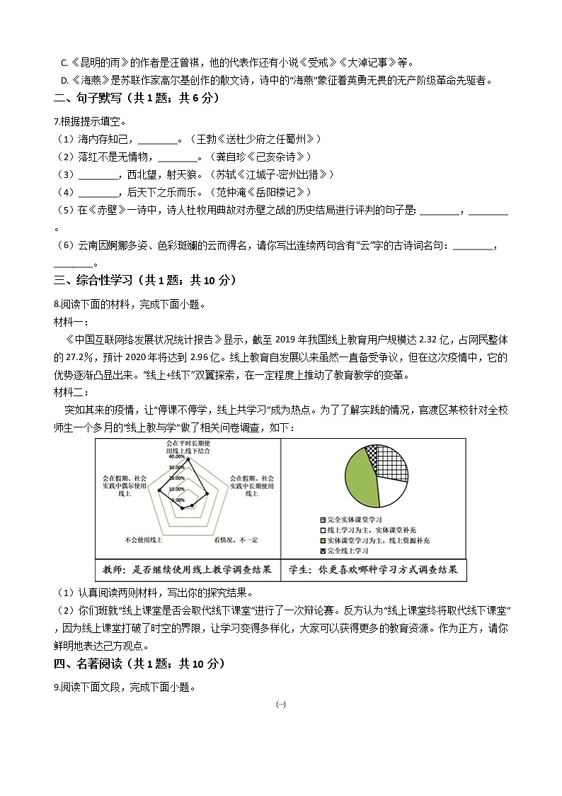 云南省昆明市2021年中考语文一模试卷附答案02