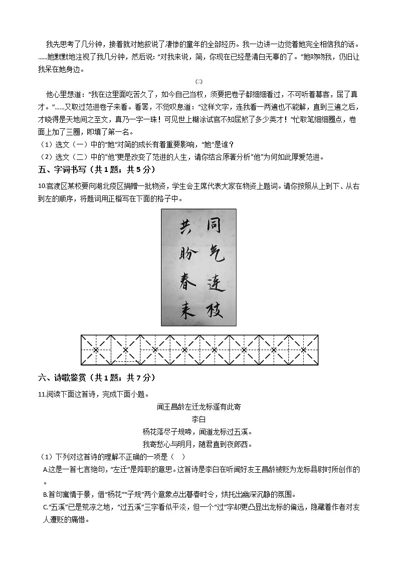 云南省昆明市2021年中考语文一模试卷附答案03