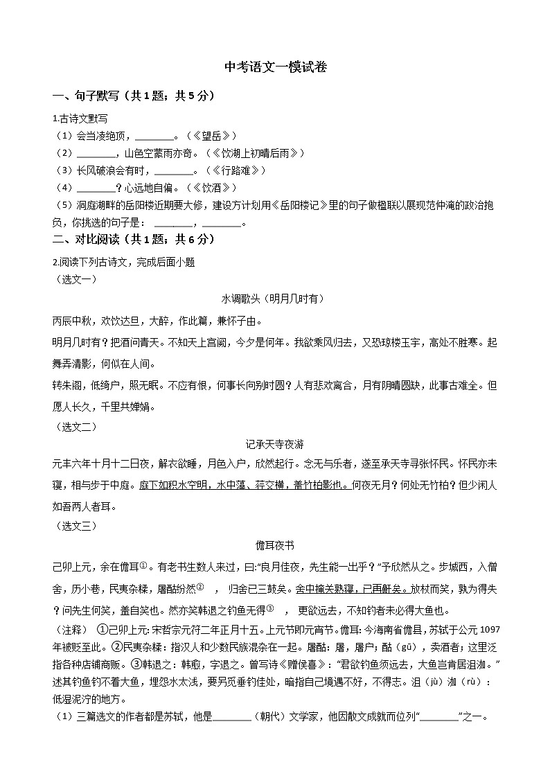 上海市长宁区2021年中考语文一模试卷附答案01