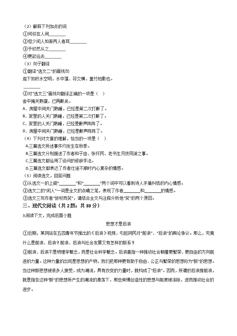 上海市长宁区2021年中考语文一模试卷附答案02