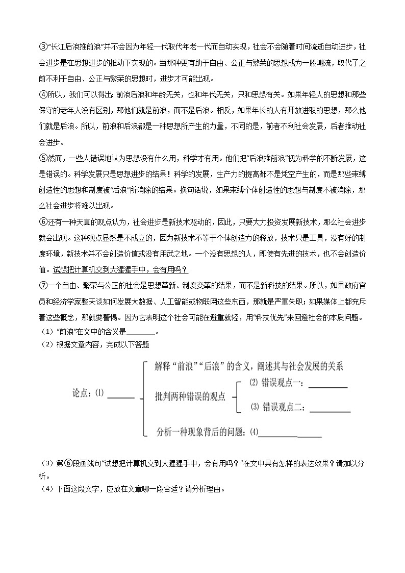 上海市长宁区2021年中考语文一模试卷附答案03