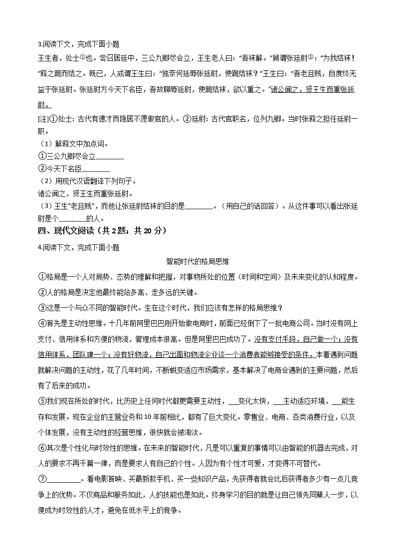 上海市闵行区2021年中考语文一模试卷附答案02