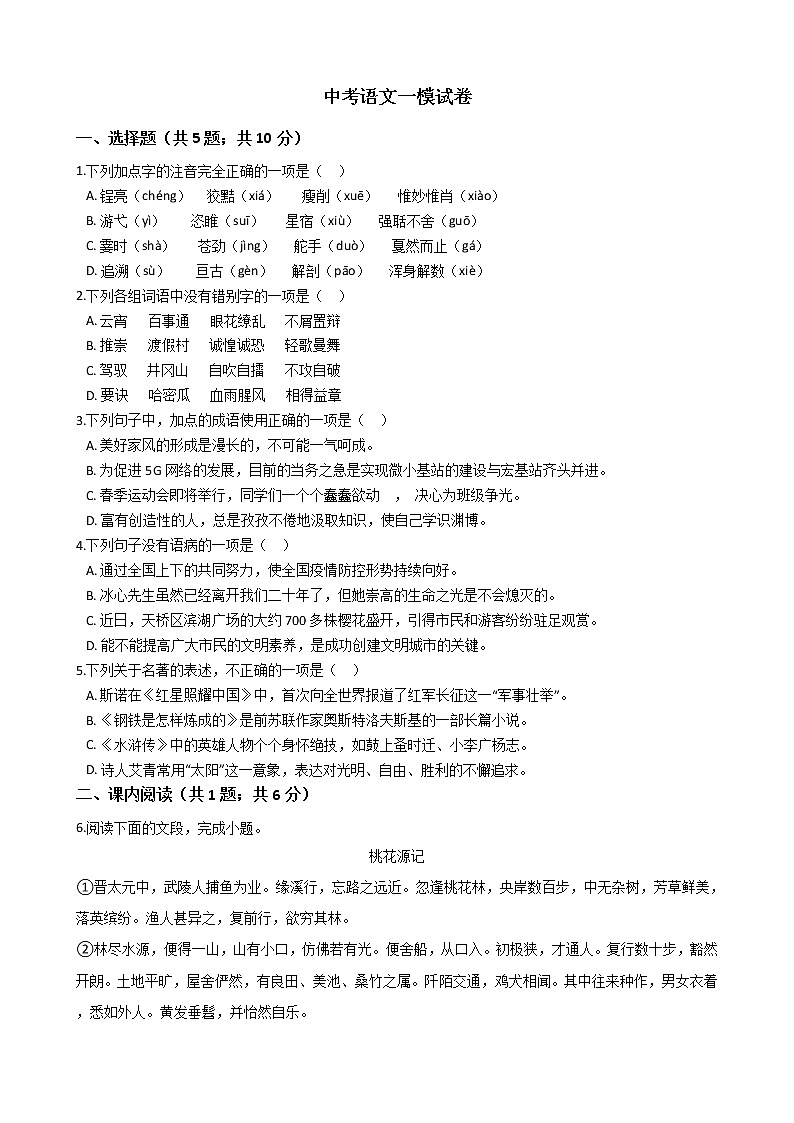 山东省济南市天桥区2021年中考语文一模试卷附答案01