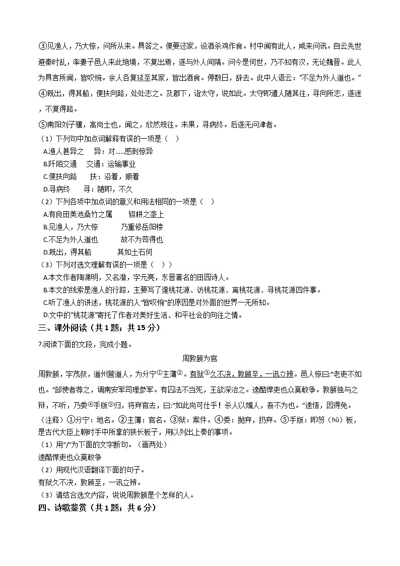 山东省济南市天桥区2021年中考语文一模试卷附答案02