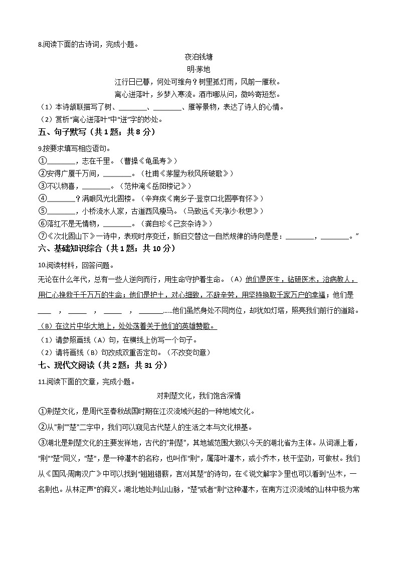 山东省济南市天桥区2021年中考语文一模试卷附答案03