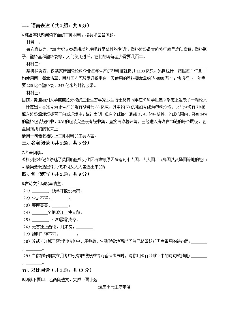 辽宁省营口市2021年中考语文模拟试卷附答案第2页