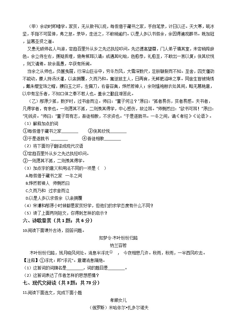 辽宁省营口市2021年中考语文模拟试卷附答案第3页
