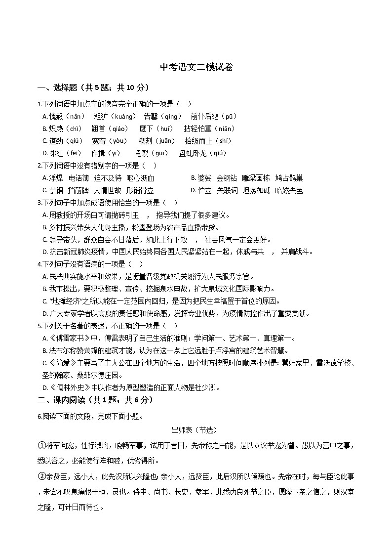 山东省济南市天桥区2021年中考语文二模试卷附答案01