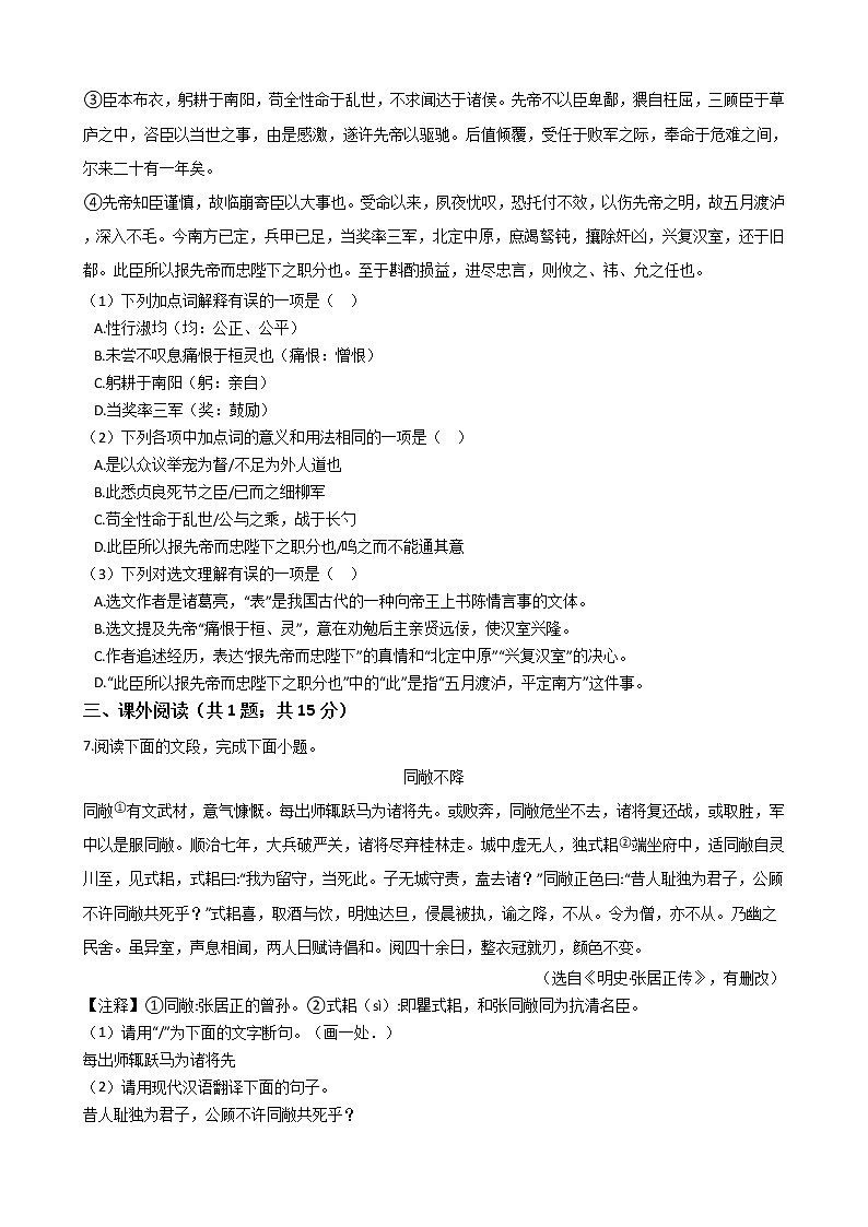 山东省济南市天桥区2021年中考语文二模试卷附答案02