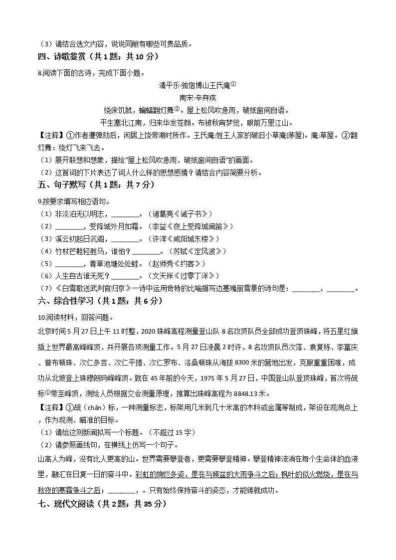 山东省济南市天桥区2021年中考语文二模试卷附答案03