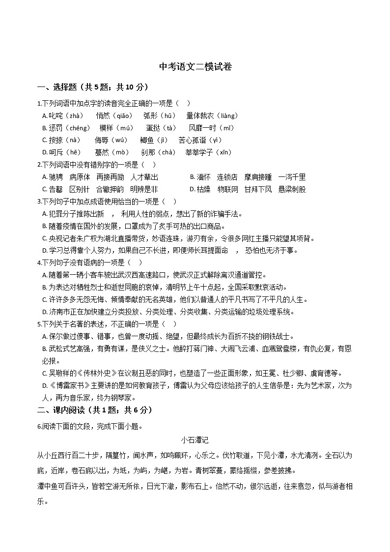 山东省济南市2021年中考语文二模试卷含答案01