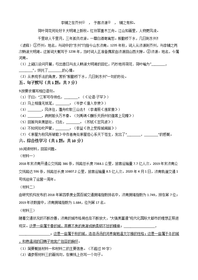 山东省济南市2021年中考语文二模试卷含答案03