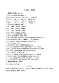 山东省济南市2021年中考语文一模试卷含答案