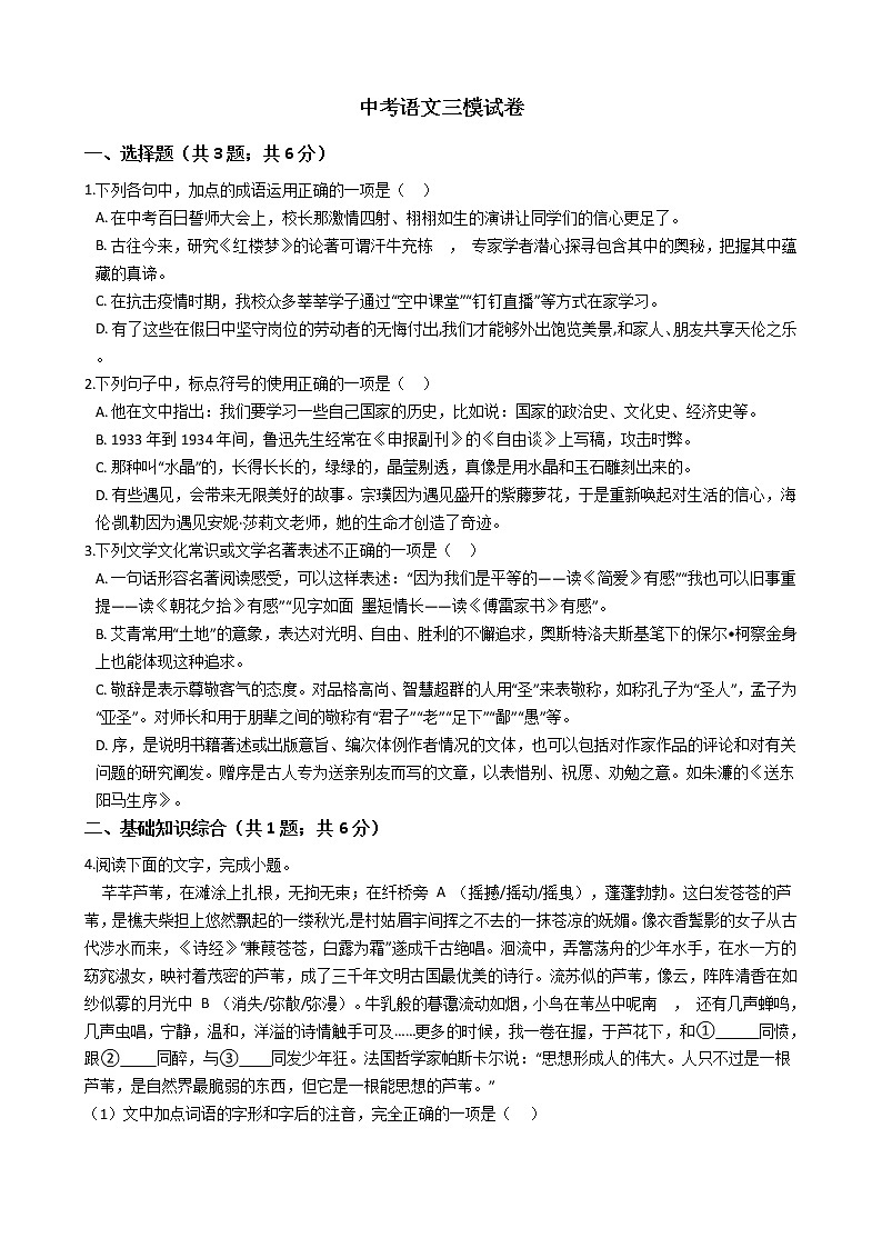 山东省济宁市2021年中考语文三模试卷附答案01