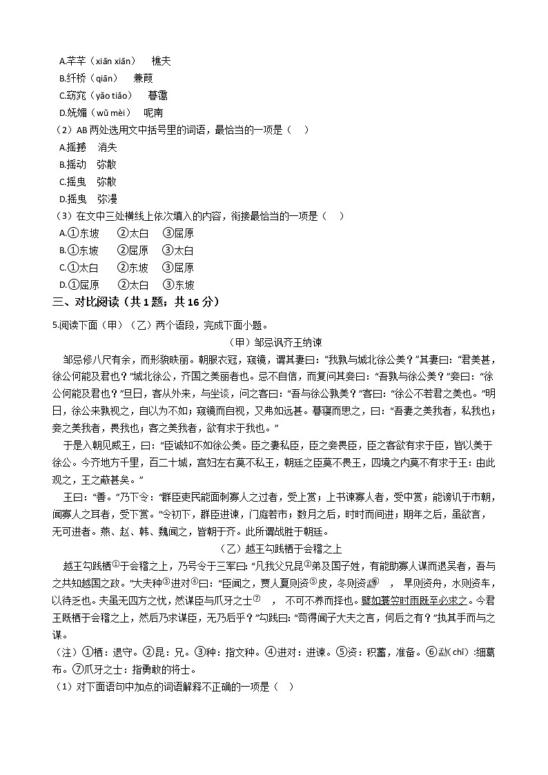 山东省济宁市2021年中考语文三模试卷附答案02