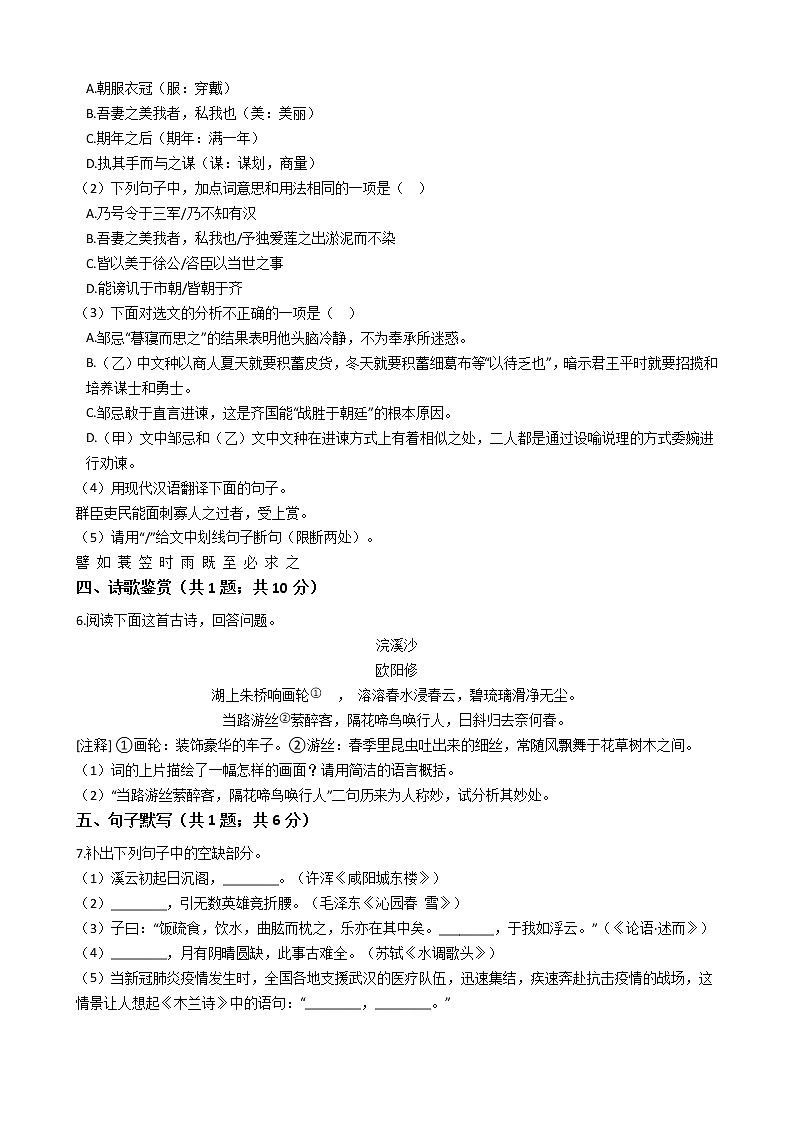 山东省济宁市2021年中考语文三模试卷附答案03