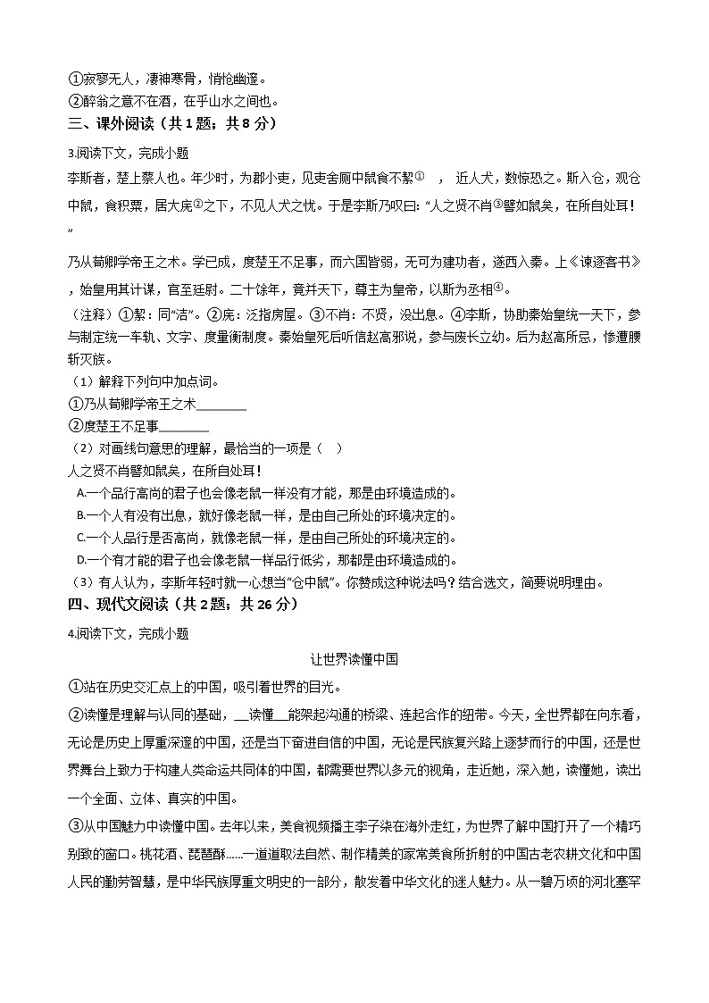 上海市黄浦区2021年中考语文一模试卷附答案02