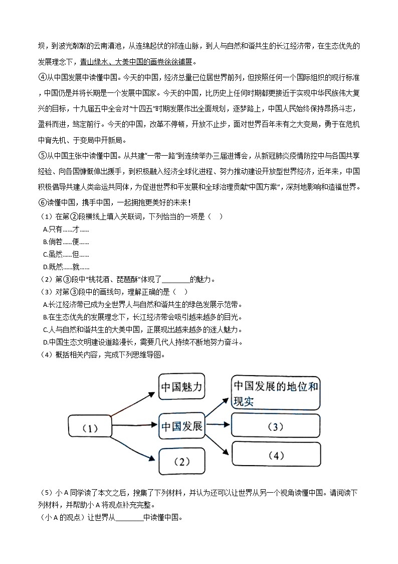 上海市黄浦区2021年中考语文一模试卷附答案03