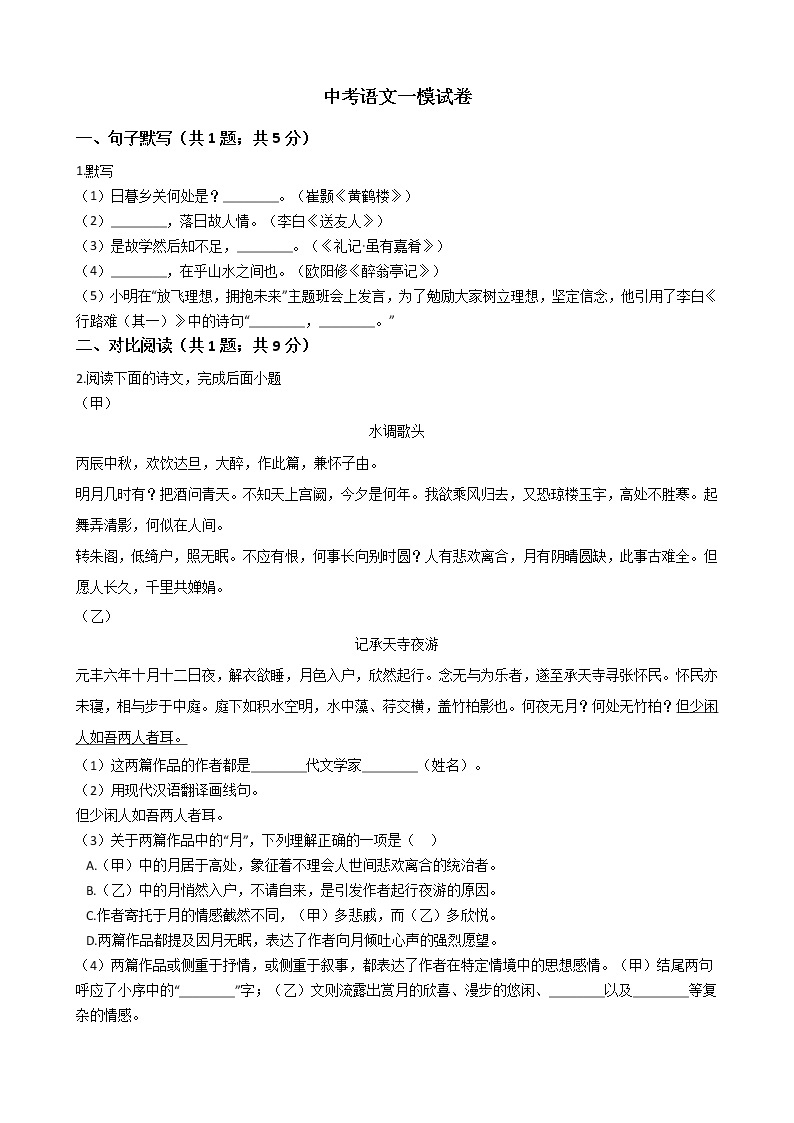 上海市浦东新区2021年中考语文一模试卷附答案01