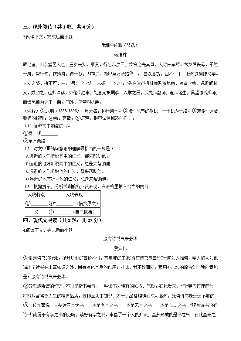上海市浦东新区2021年中考语文一模试卷附答案02