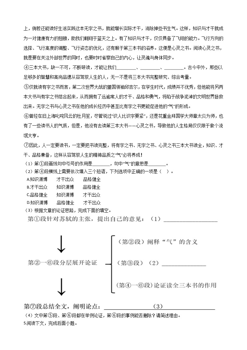 上海市浦东新区2021年中考语文一模试卷附答案03
